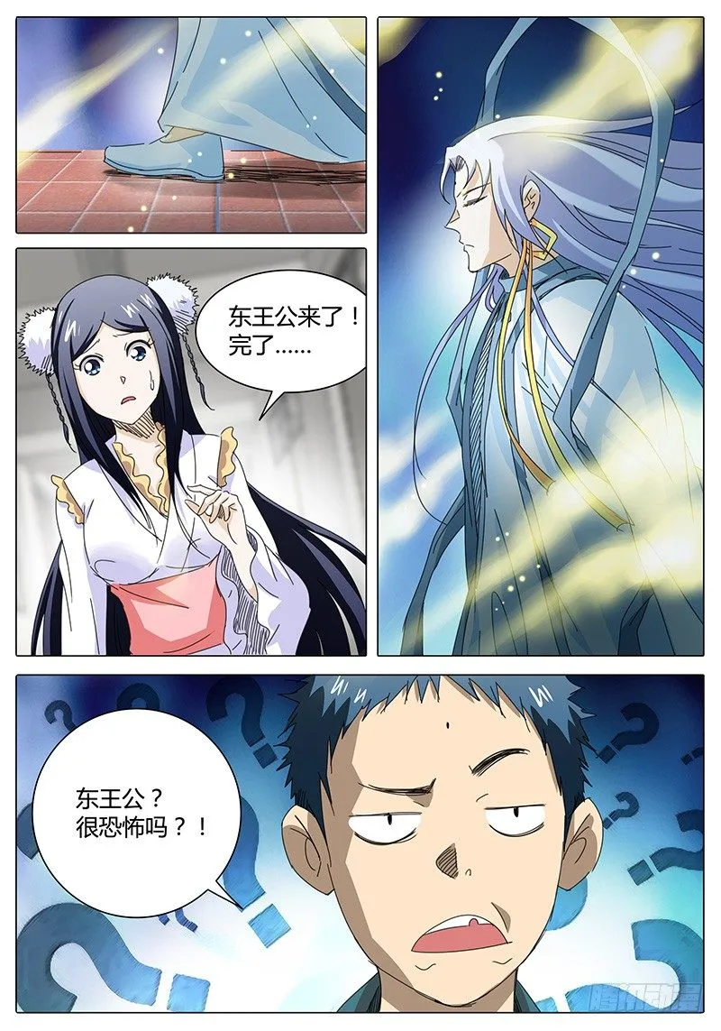 第15话 我有问题？ 第2页