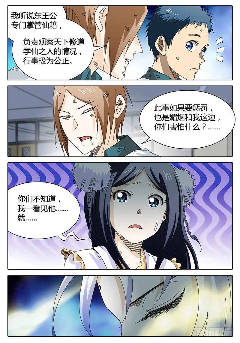 第15话 我有问题？ 第3页