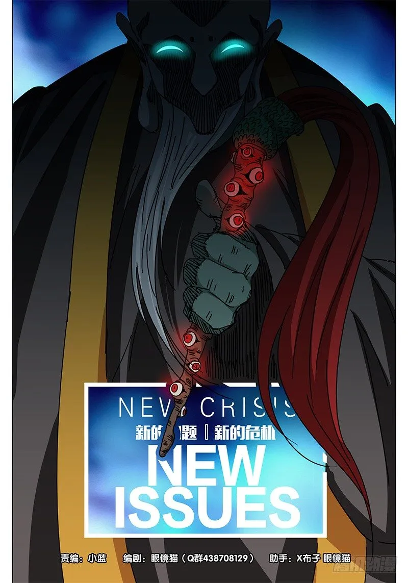 第16话 新的问题！新的危机！ 第1页
