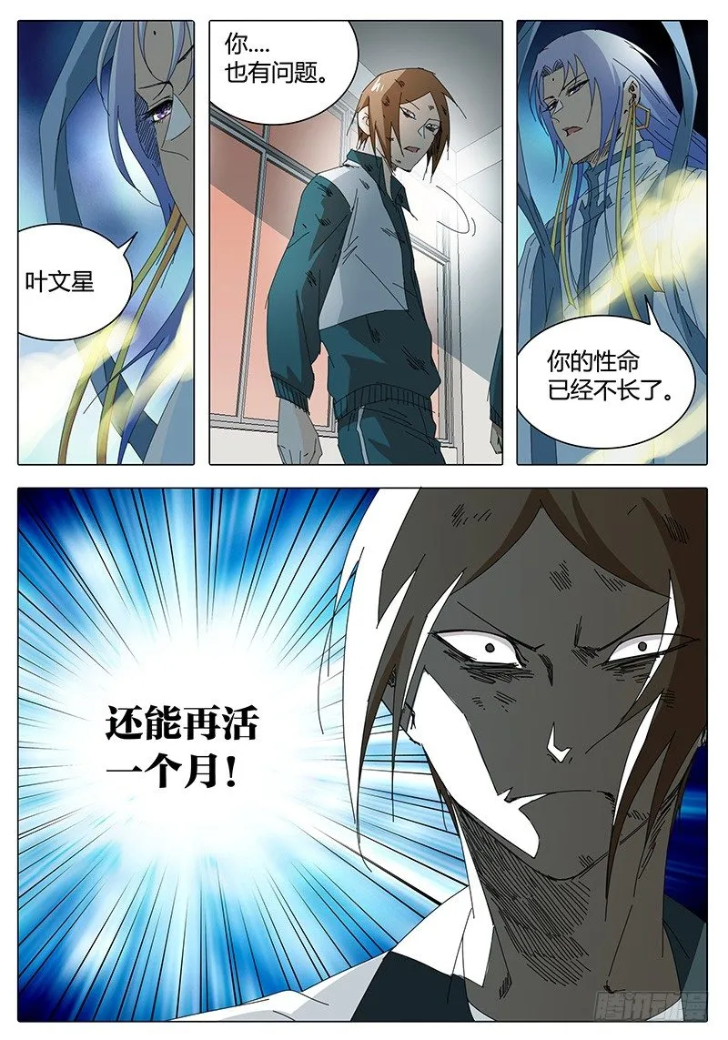 第16话 新的问题！新的危机！ 第6页