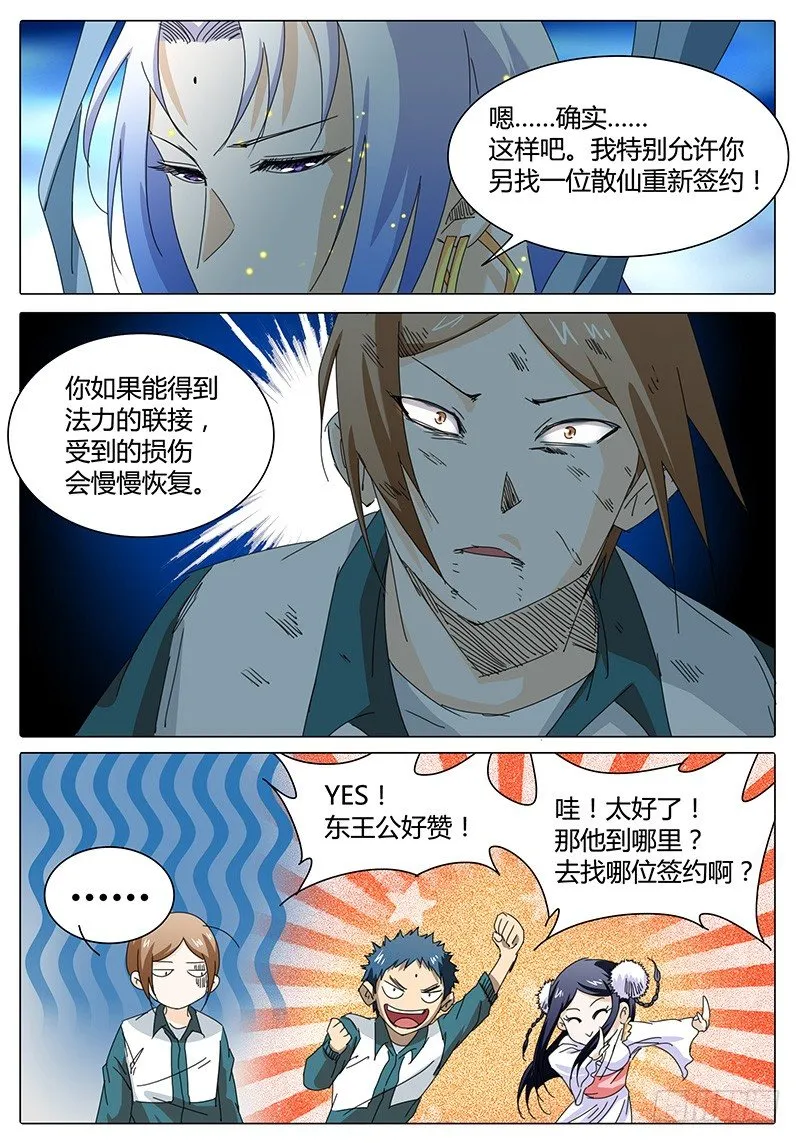 第16话 新的问题！新的危机！ 第10页