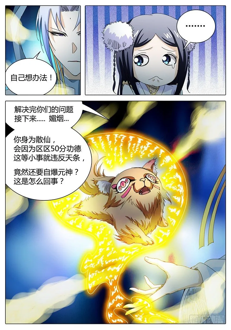第16话 新的问题！新的危机！ 第11页