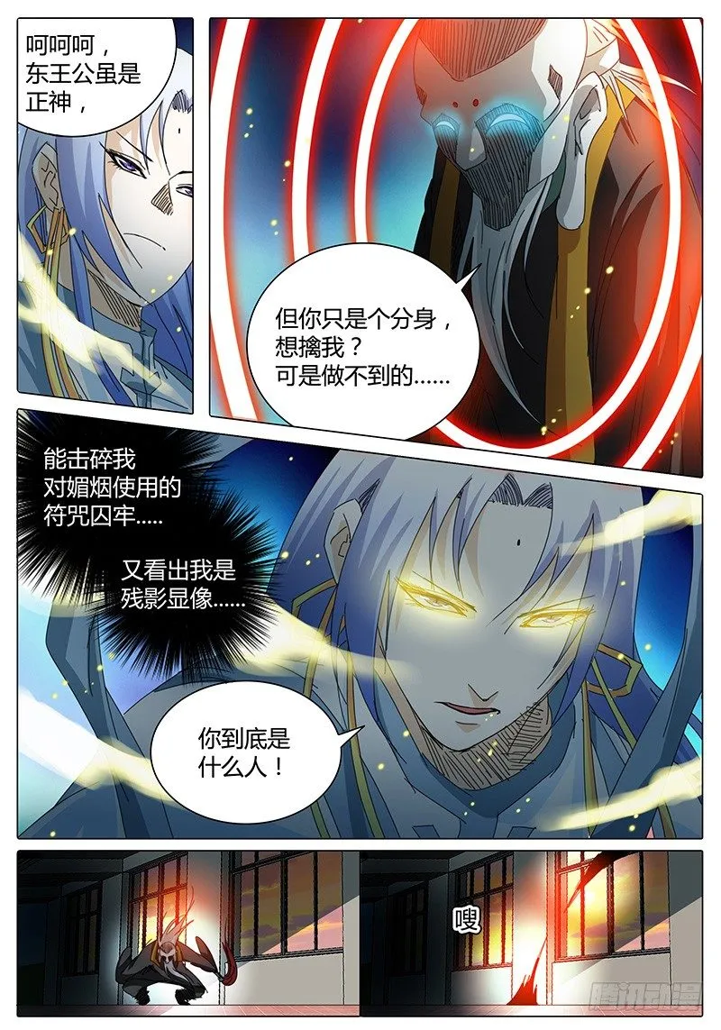 第17话 渐渐逼近的威胁！ 第5页