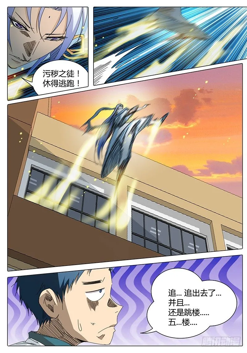 第17话 渐渐逼近的威胁！ 第6页