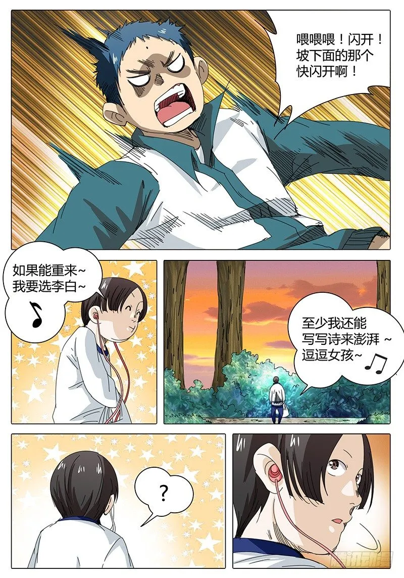 第19话 都是箭头惹的祸！ 第3页