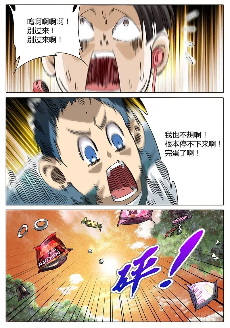 第19话 都是箭头惹的祸！ 第4页