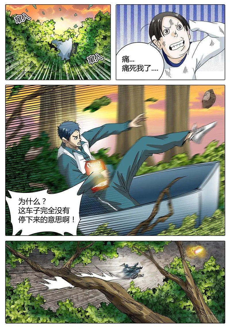 第19话 都是箭头惹的祸！ 第6页