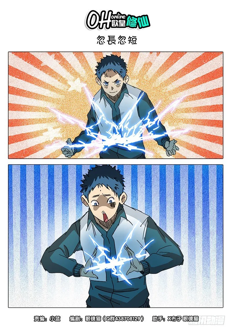 第21话 忽长忽短…… 第1页