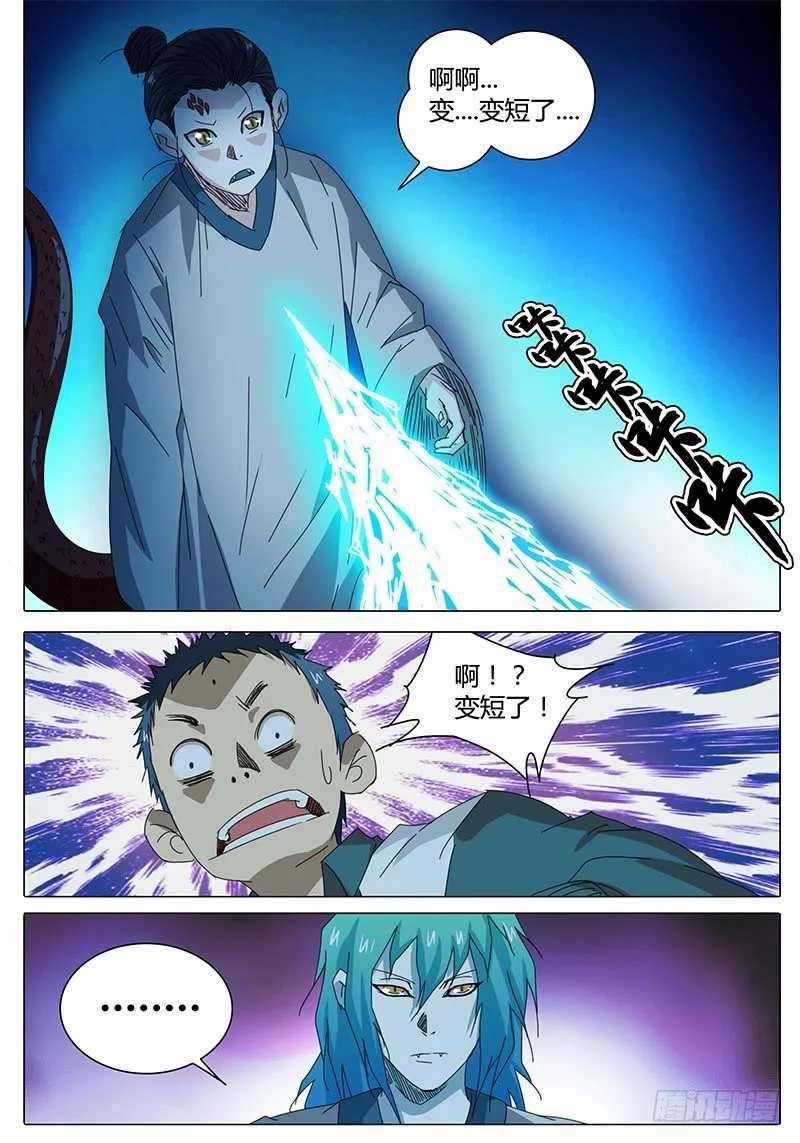 第21话 忽长忽短…… 第5页