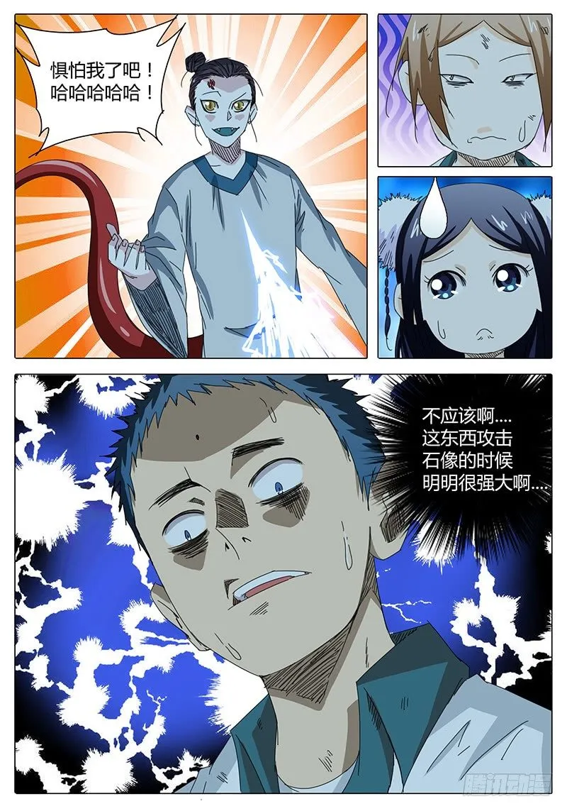 第21话 忽长忽短…… 第6页