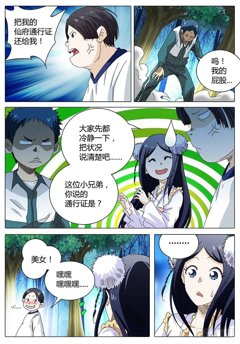 第22话 不服！ 第2页