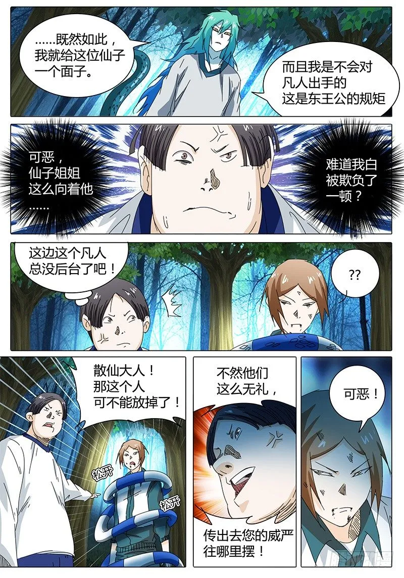 第23话 对你产生兴趣 第4页