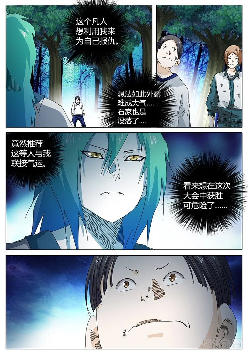 第23话 对你产生兴趣 第5页