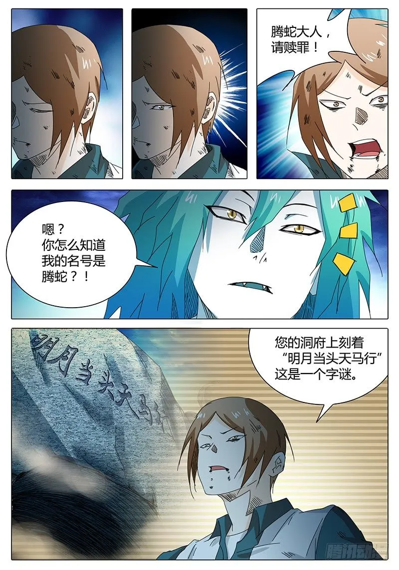 第23话 对你产生兴趣 第6页