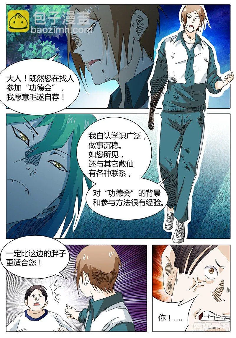 第24话 公平的比试！ 第2页