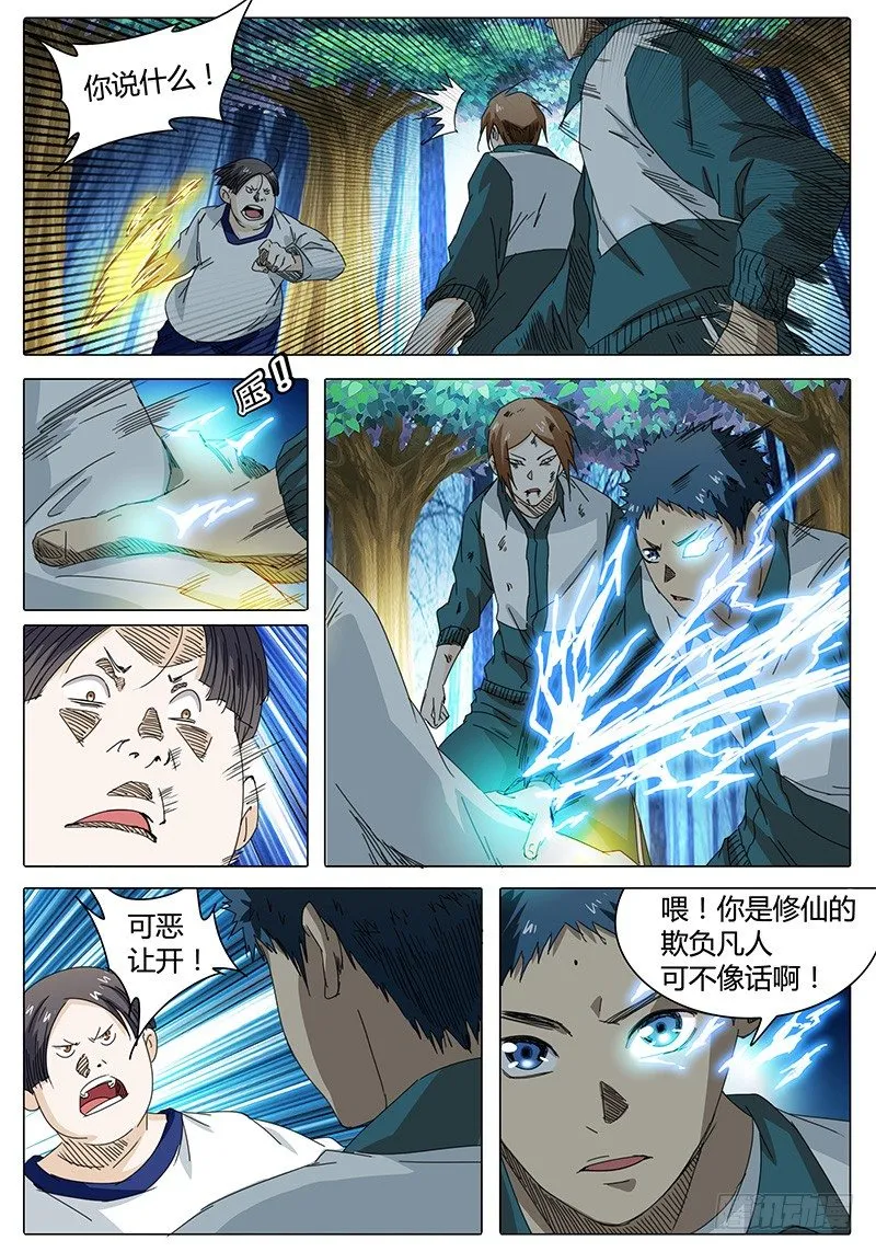 第24话 公平的比试！ 第3页