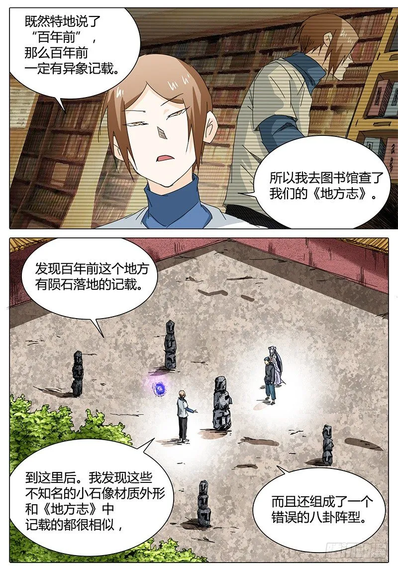 第26话 偶遇！ 第7页