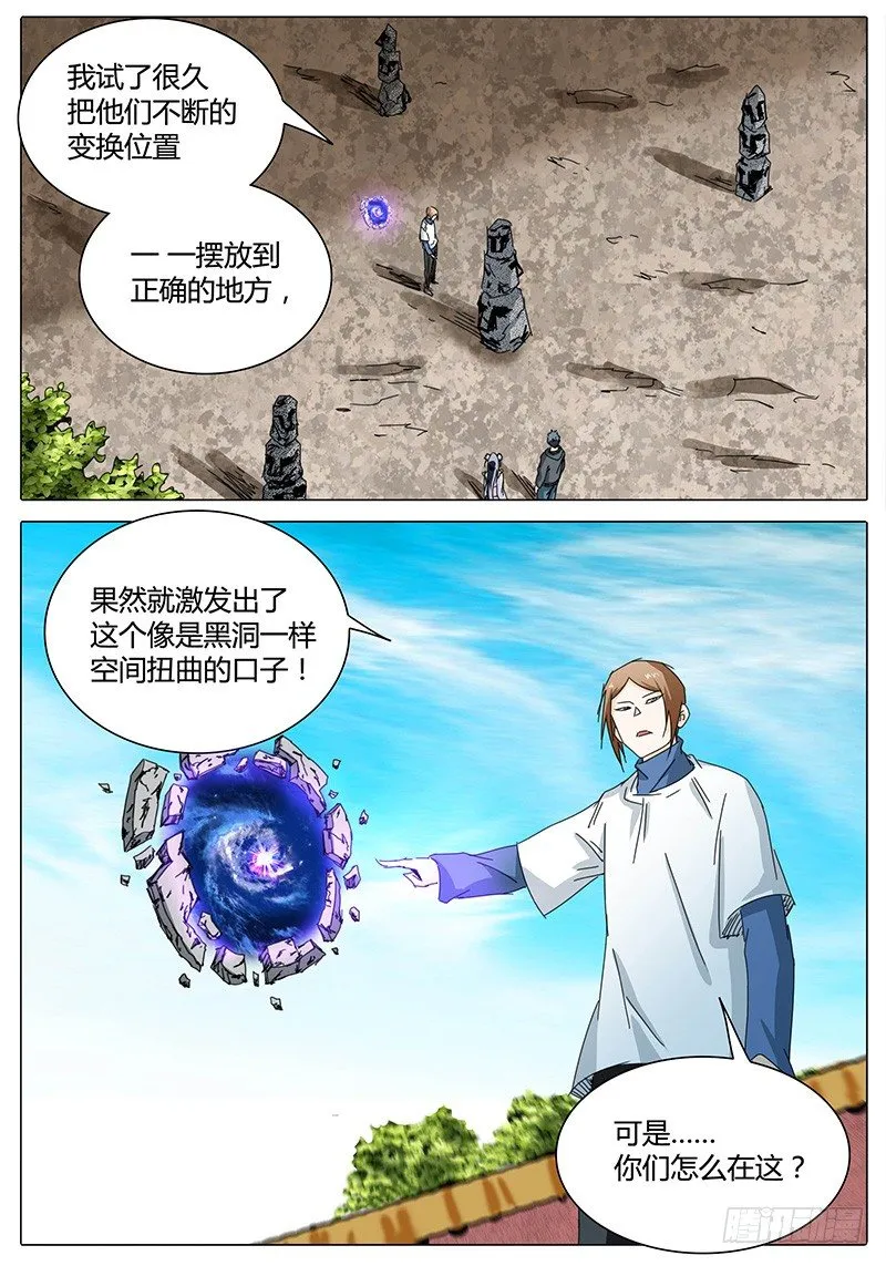 第26话 偶遇！ 第8页