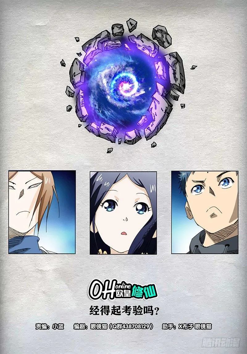 第27话 经得起考验吗？ 第1页