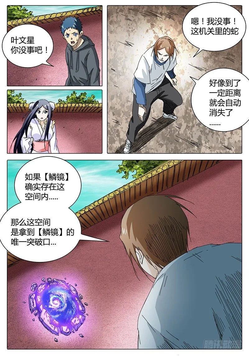 第27话 经得起考验吗？ 第8页