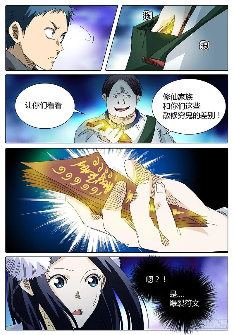 第28话 我没得选！ 第14页