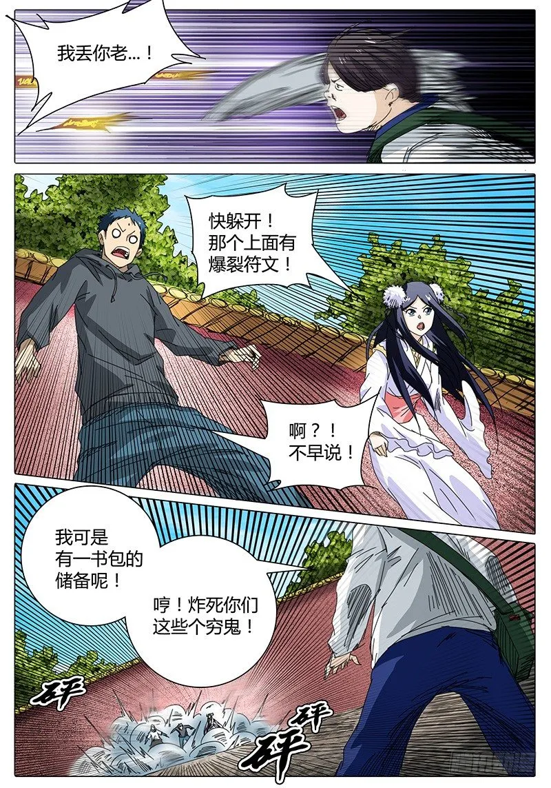 第28话 我没得选！ 第15页