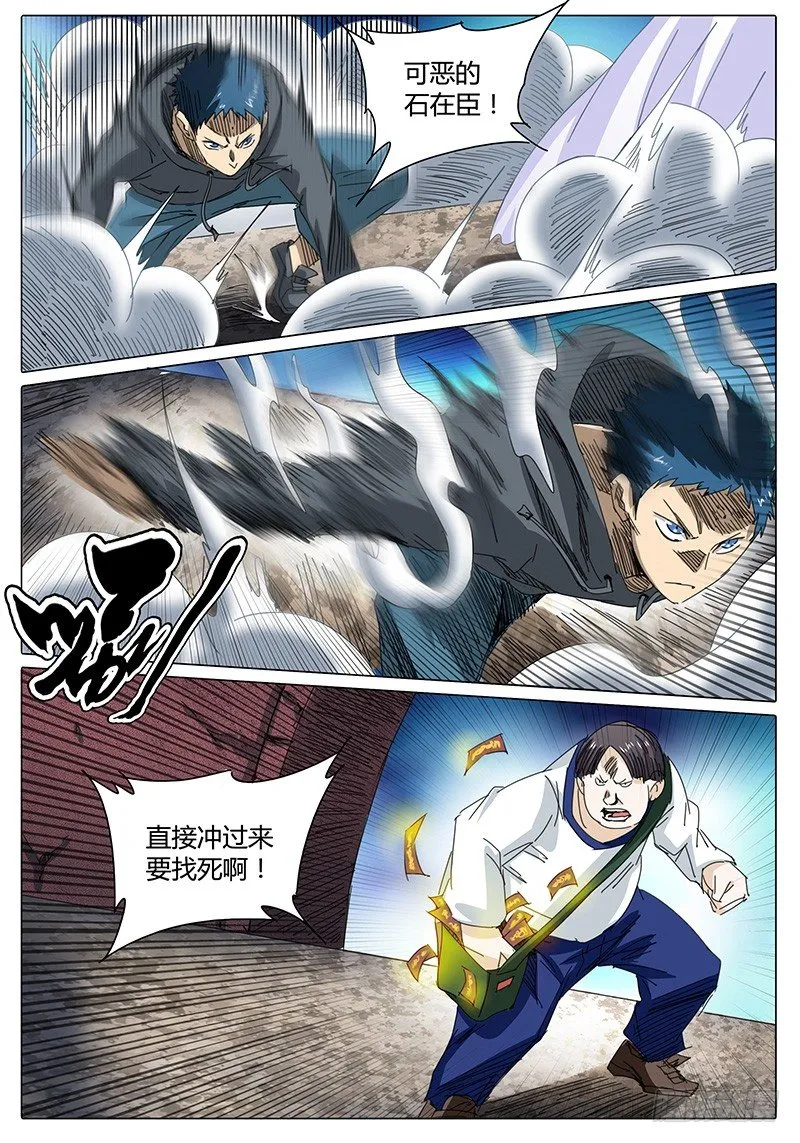 第29话 狡猾的“实在沉” 第2页