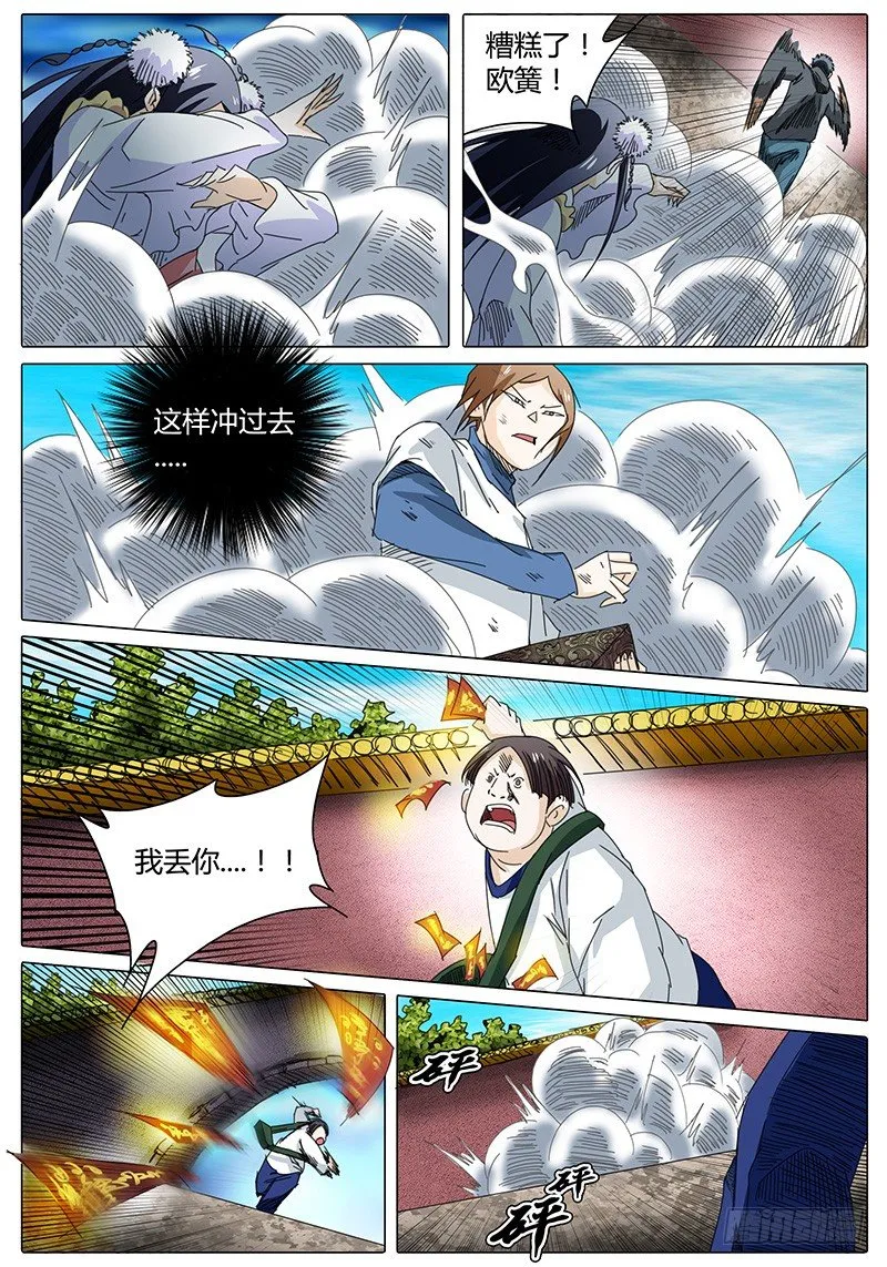 第29话 狡猾的“实在沉” 第3页