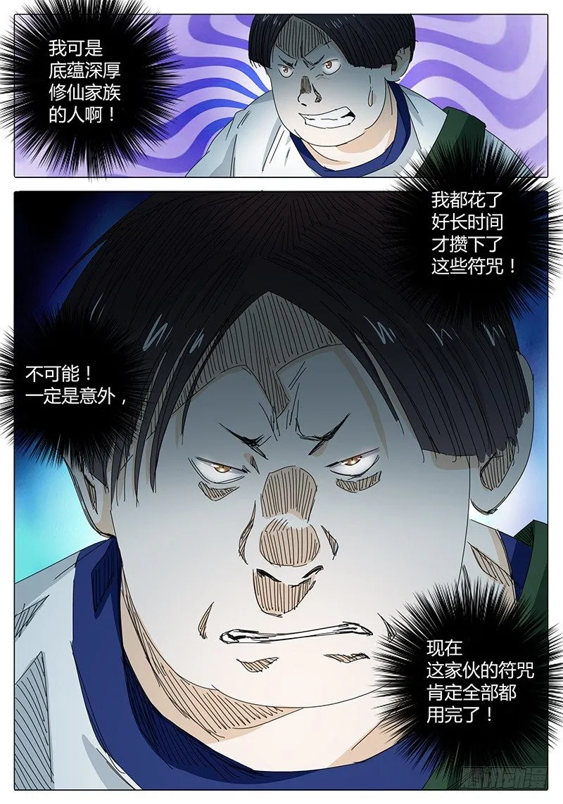 第29话 狡猾的“实在沉” 第6页
