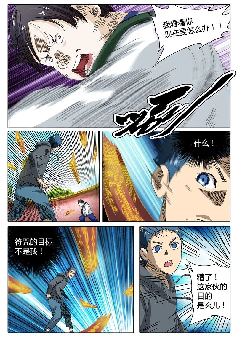第29话 狡猾的“实在沉” 第7页