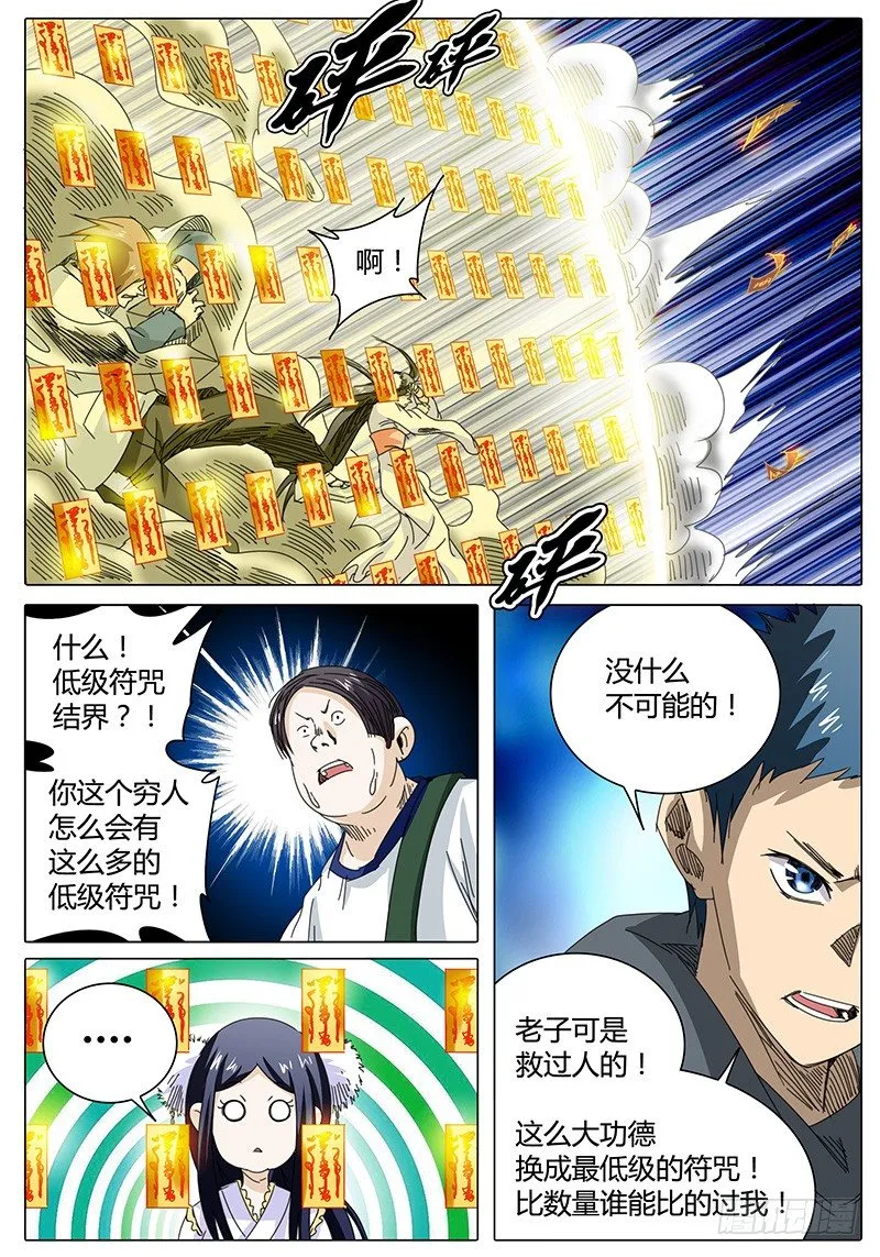 第29话 狡猾的“实在沉” 第9页