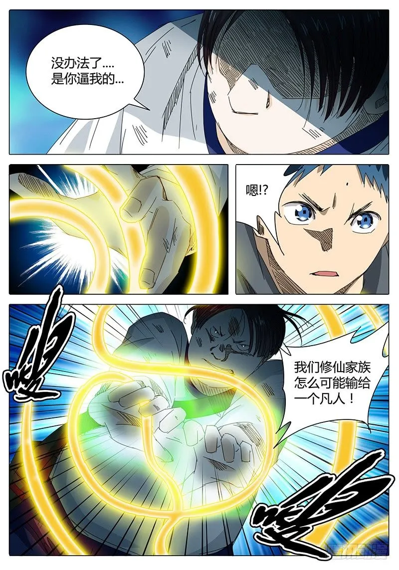 第30话 石在臣的条件…… 第7页