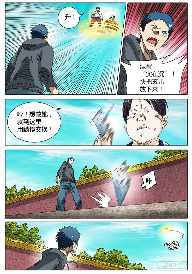 第30话 石在臣的条件…… 第13页