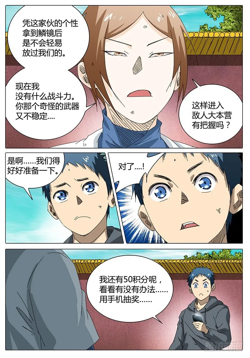 第31话 私密处！小黑屋！ 第3页