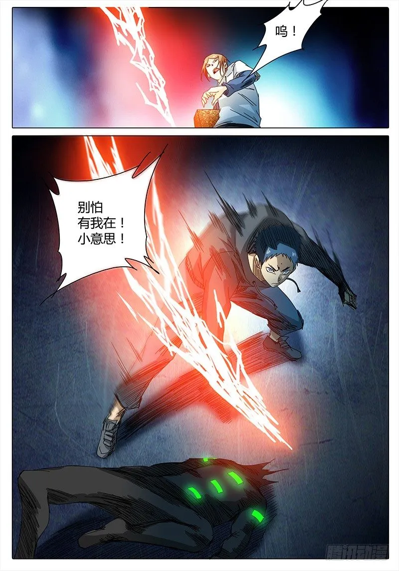 第33话 我滴个乖乖！① 第10页