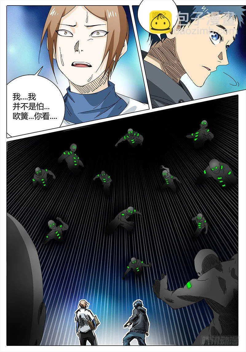 第33话 我滴个乖乖！① 第11页