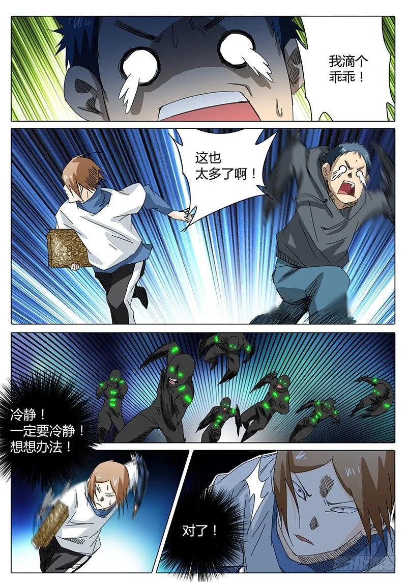 第34话 我滴个乖乖！② 第2页