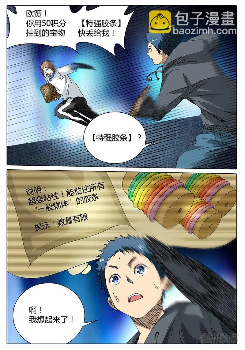 第34话 我滴个乖乖！② 第3页