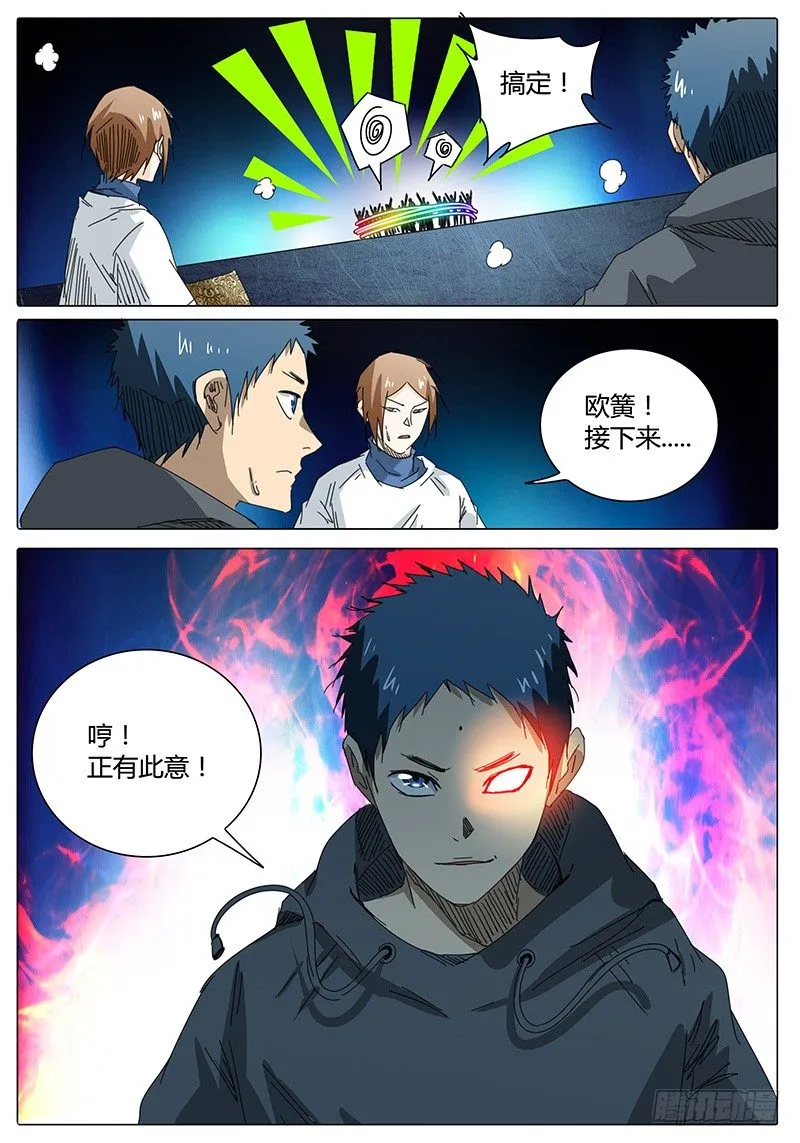 第34话 我滴个乖乖！② 第8页
