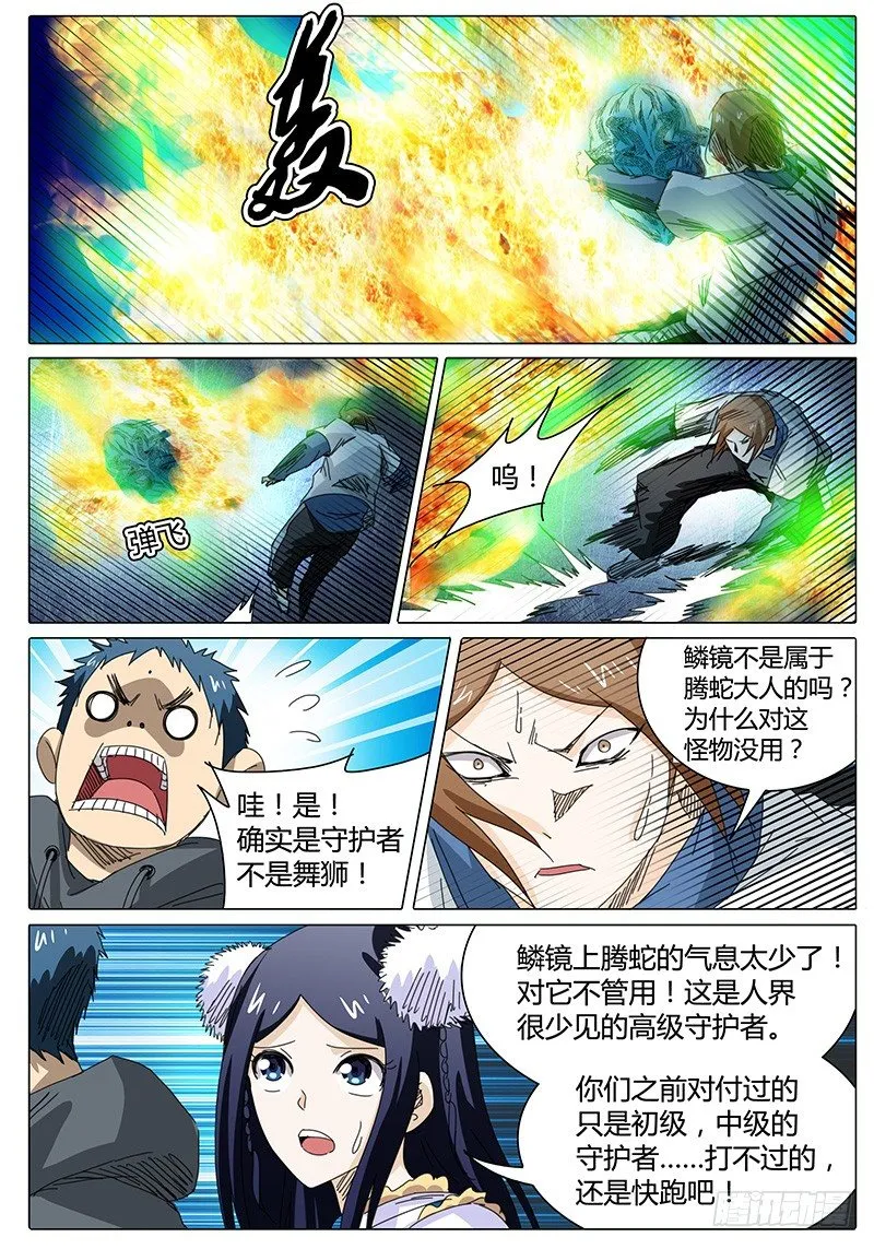第37话 看似成功的配合？ 第3页