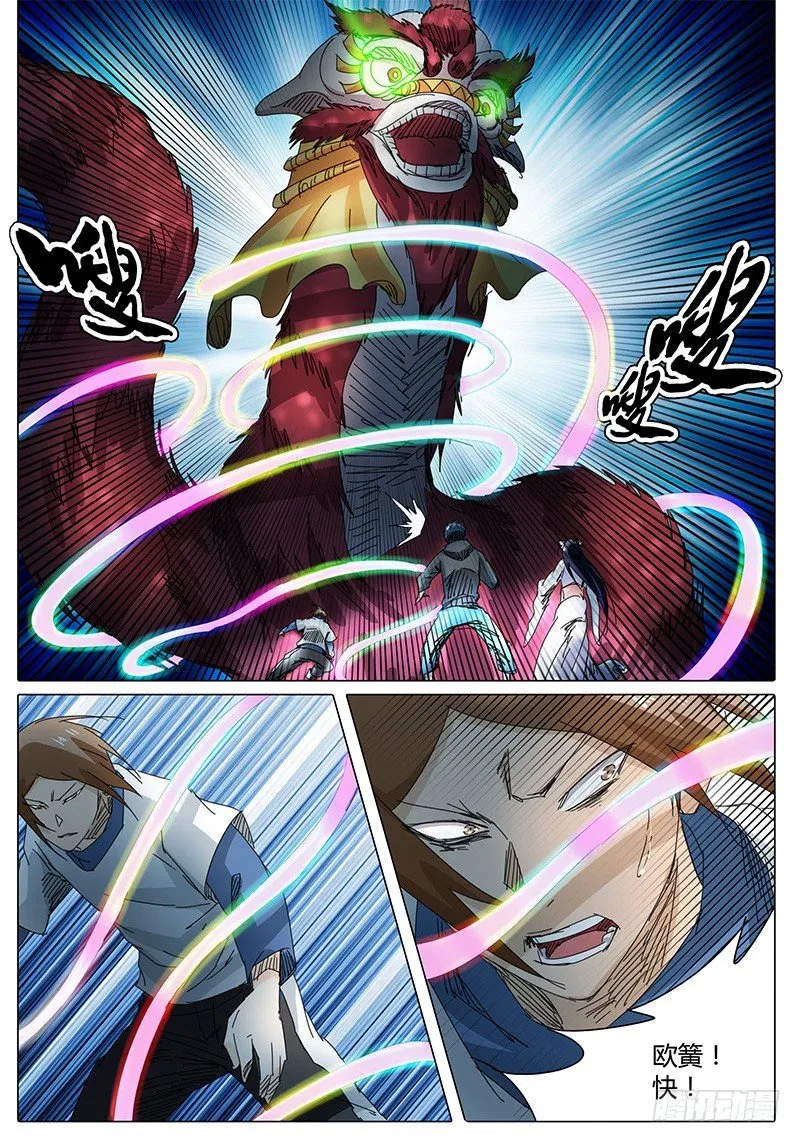 第37话 看似成功的配合？ 第6页