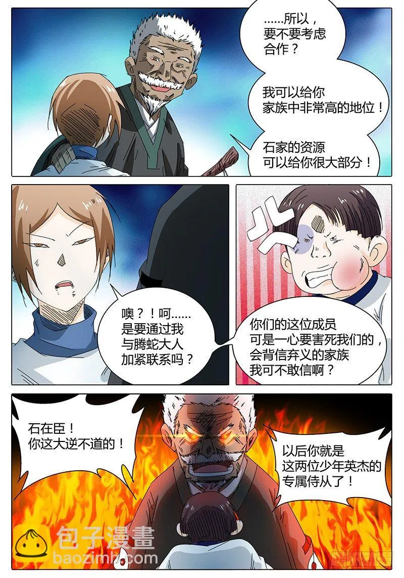 第42话 讲道理 第8页