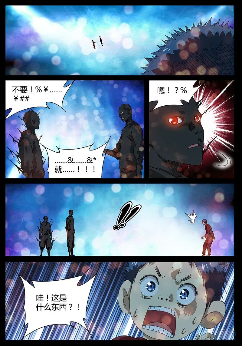 第45话 不可思议的事情！ 第4页
