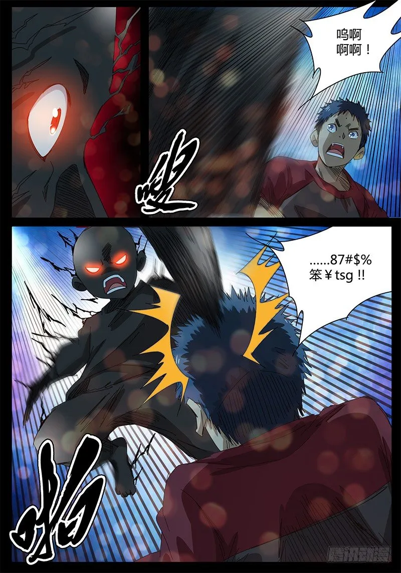 第45话 不可思议的事情！ 第5页