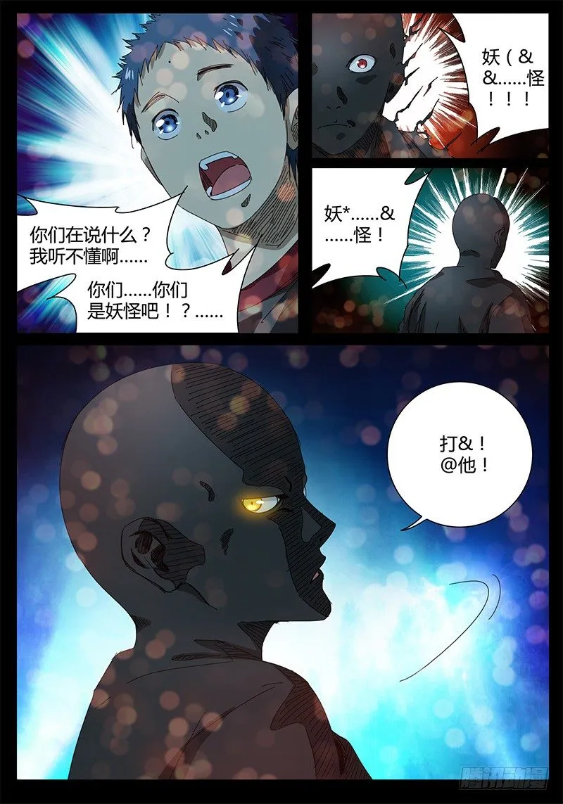 第45话 不可思议的事情！ 第8页