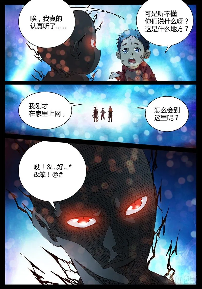第45话 不可思议的事情！ 第10页