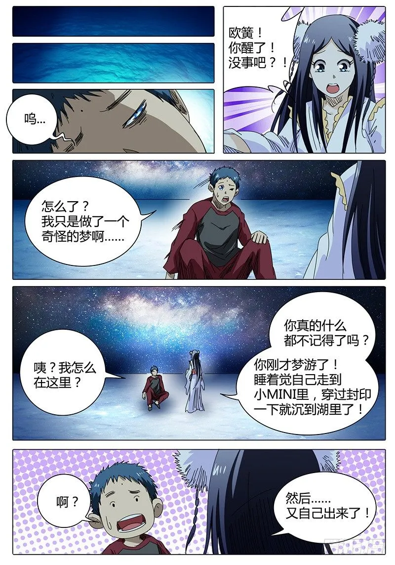 第45话 不可思议的事情！ 第12页