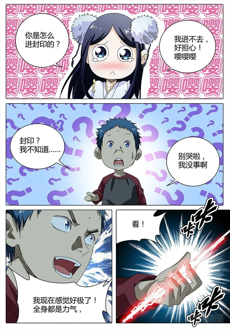 第45话 不可思议的事情！ 第13页