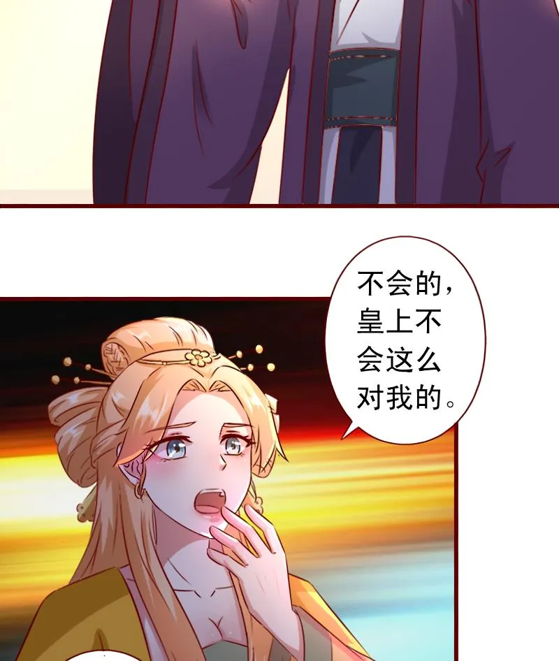 第87话 静妃被罚 第16页