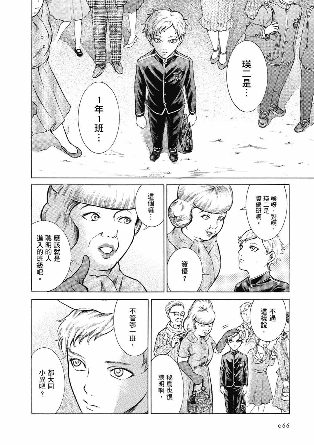 第02话 第68页